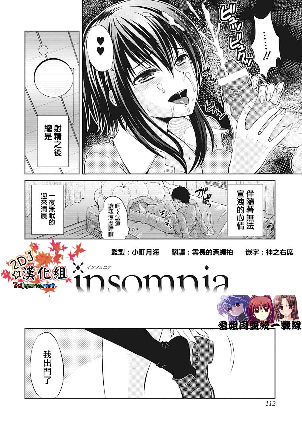 [タマイシキネ]insomnia 01[2DJ汉化组](19页)