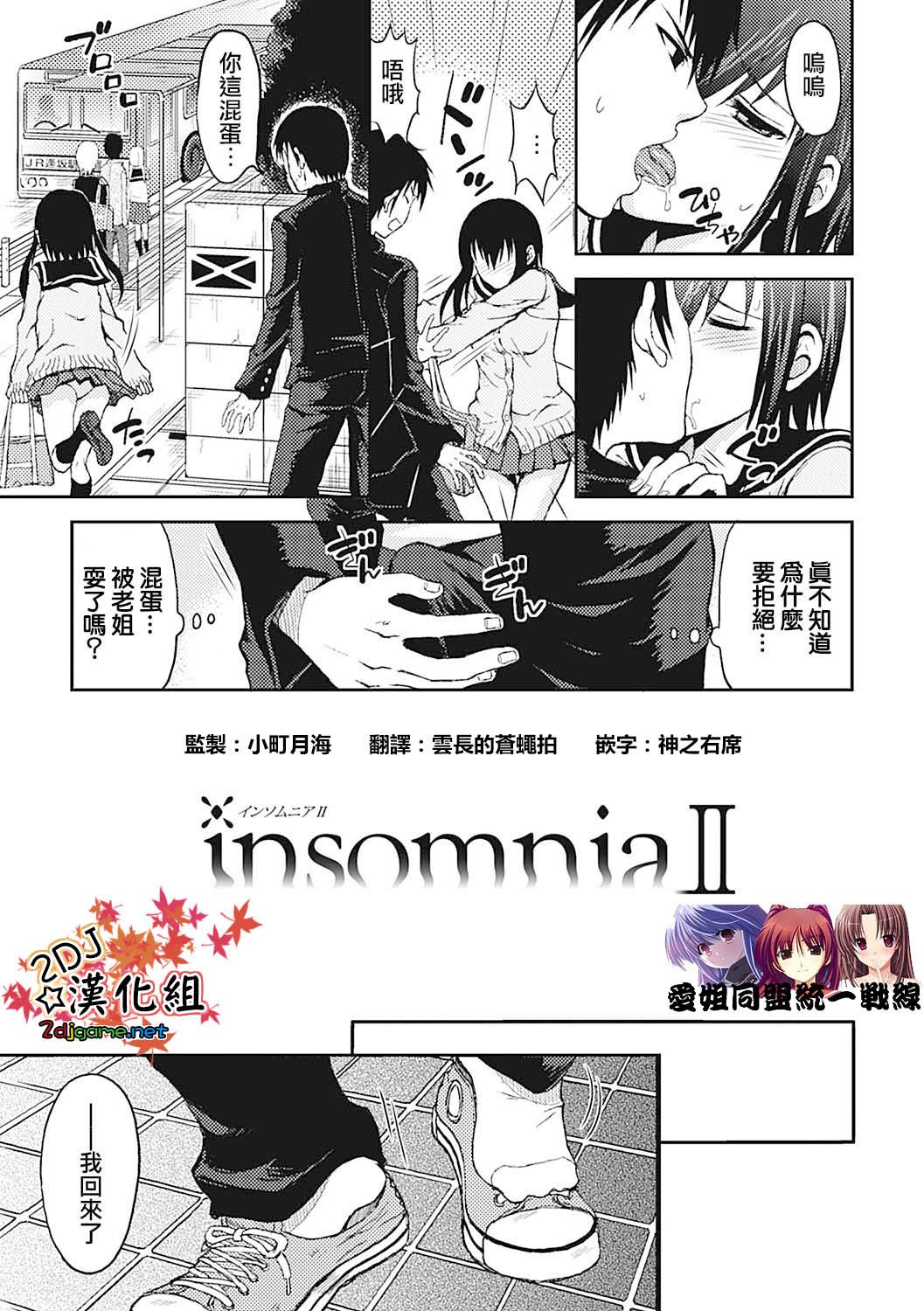 [タマイシキネ]insomnia 02[2DJ汉化组](19页)