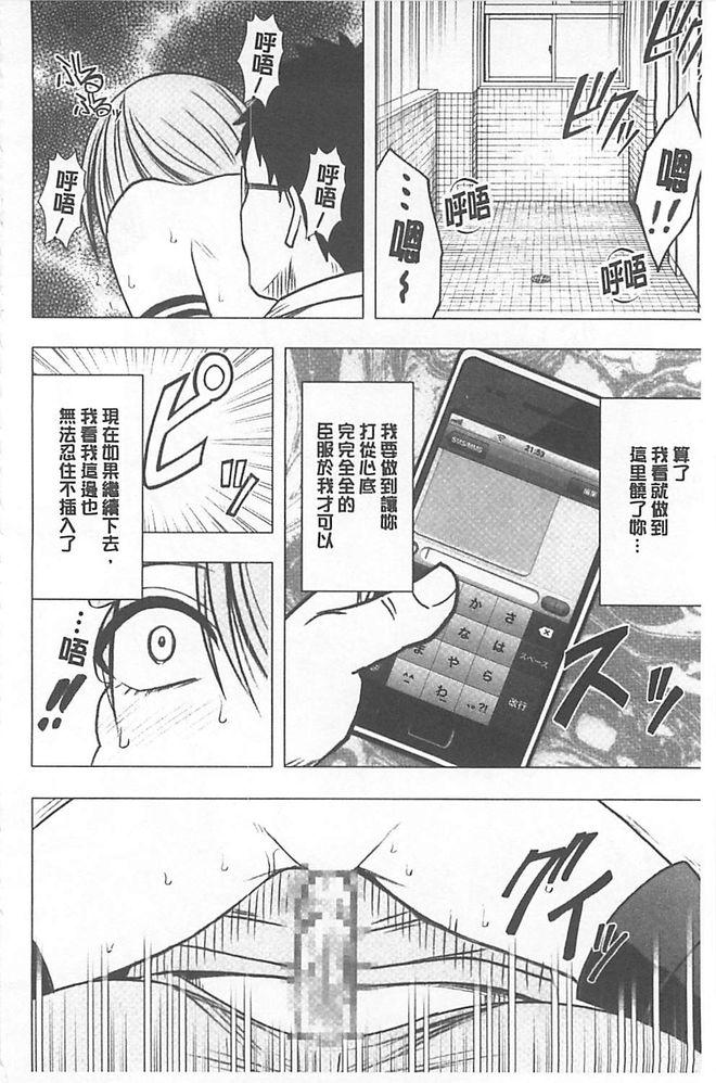 アイドル強制操作～スマホで命令したことが現実に～ 【完全版】 1[クリムゾン]  [中国翻訳] [DL版](260页)