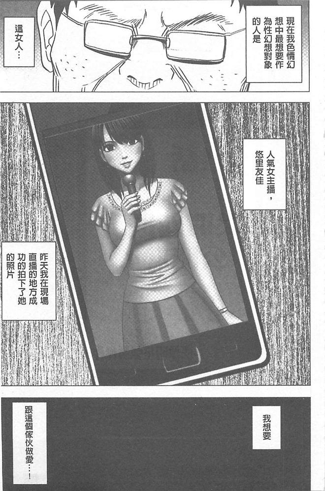 アイドル強制操作～スマホで命令したことが現実に～ 【完全版】 1[クリムゾン]  [中国翻訳] [DL版](260页)