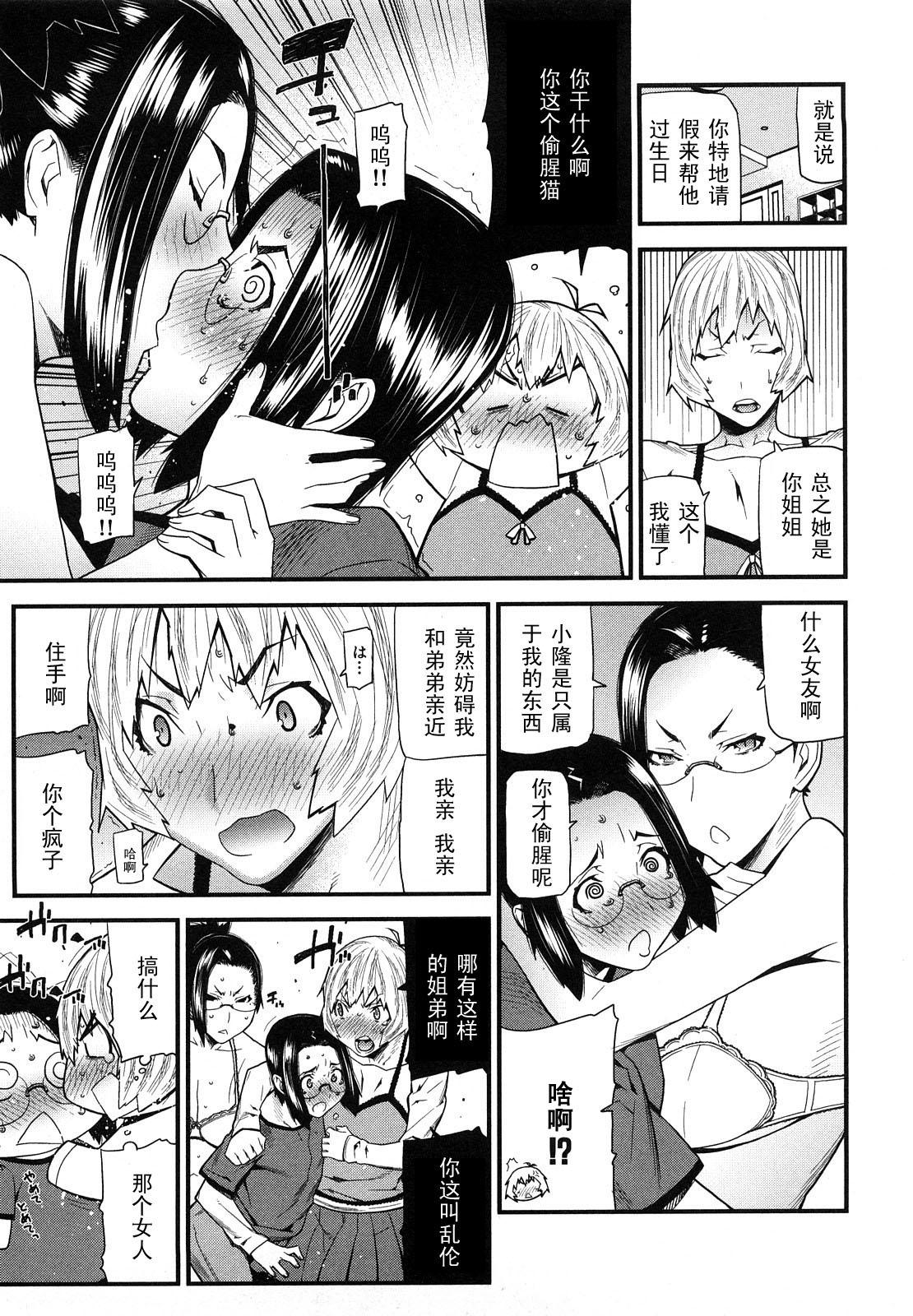 ばーすでい☆ぱにっく[池上竜矢]  [中国翻訳](16页)