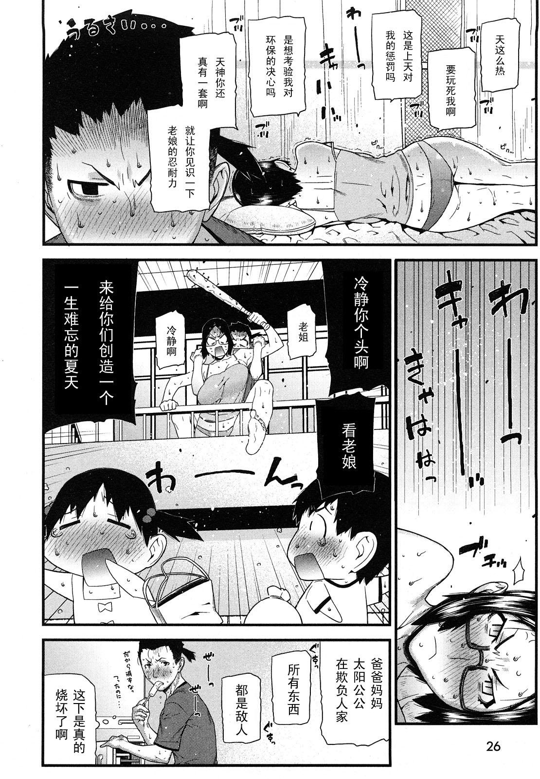 エコライフしましょ[池上竜矢]  [中国翻訳](16页)