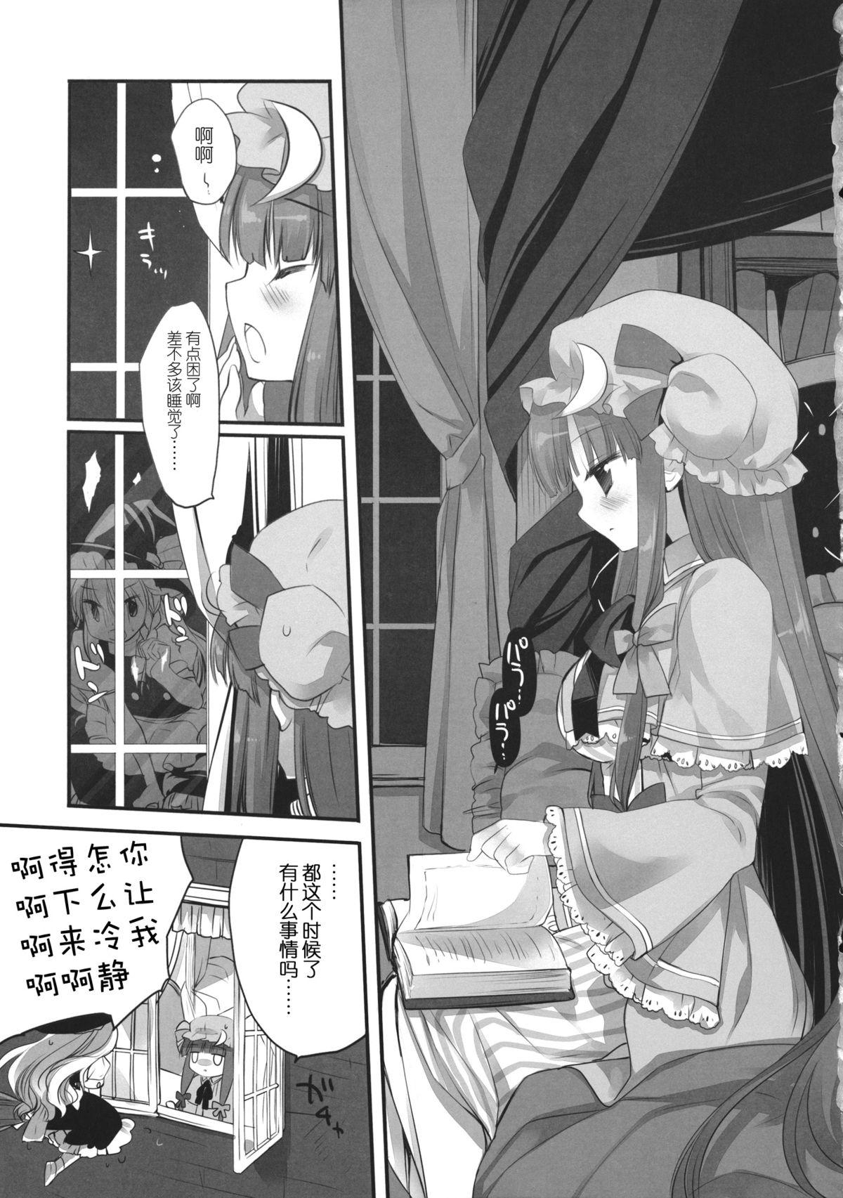 Lovely(例大祭11) [D・N・A.Lab., いちごさいず (ミヤスリサ, なつめえり)]  (東方Project) [中国翻訳](31页)