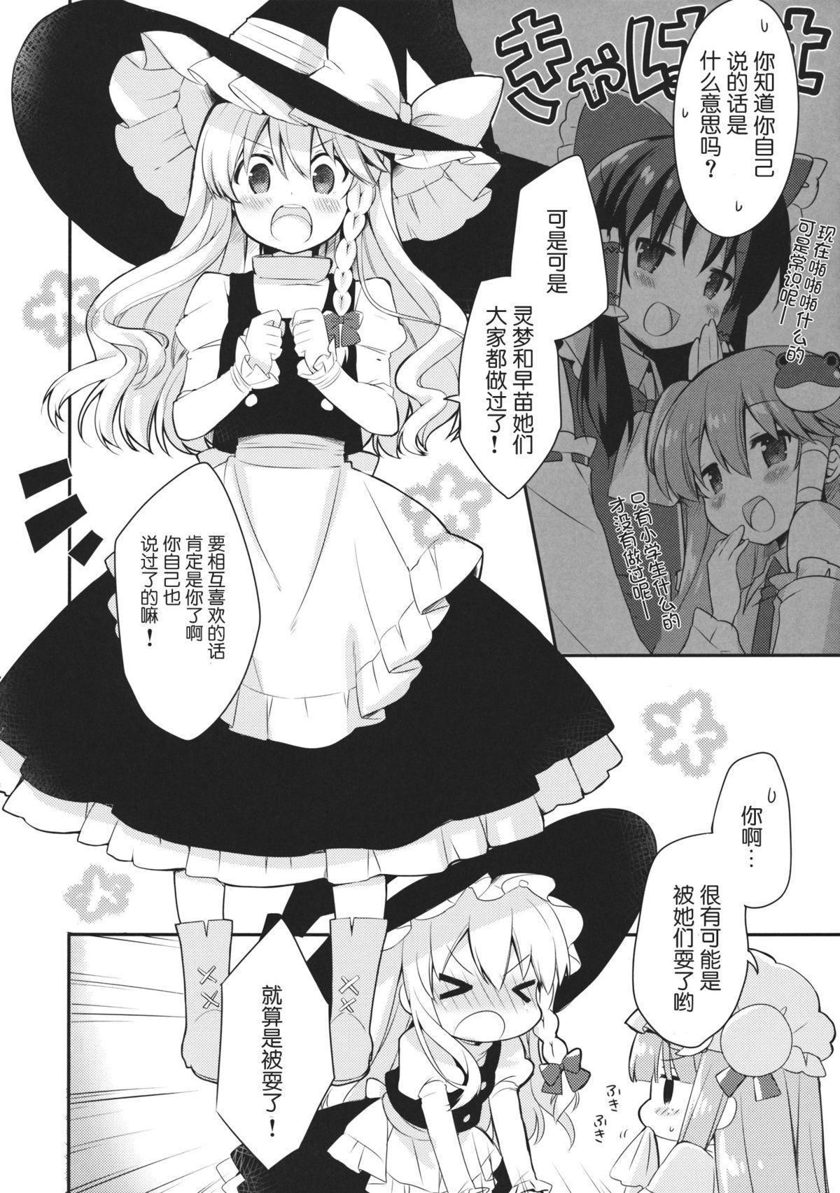 Lovely(例大祭11) [D・N・A.Lab., いちごさいず (ミヤスリサ, なつめえり)]  (東方Project) [中国翻訳](31页)