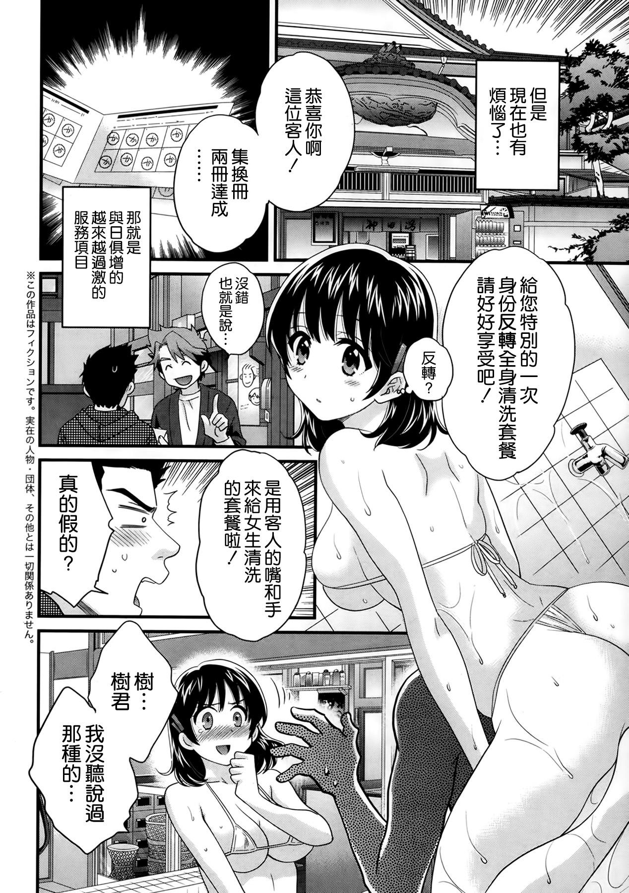 にーづまお背中流します 第2章[ポン貴花田]  (アクションピザッツ 2014年1月号) [中国翻訳](21页)