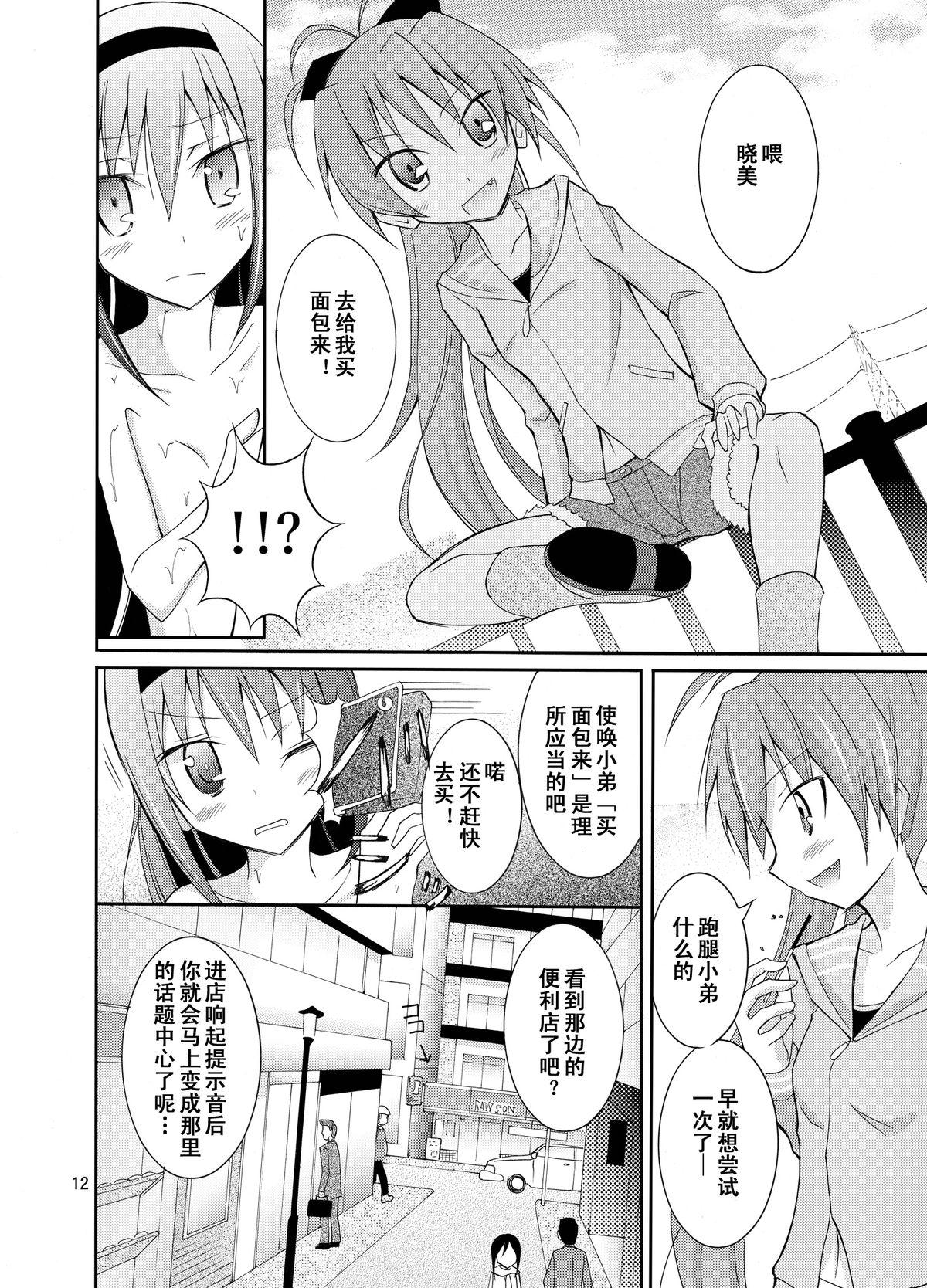 ほむほむを全裸でコンビニへ行かせる本(COMIC1☆7) [日本ダンディ (松野すすむ)]  (魔法少女まどか☆マギカ) [中国翻訳](29页)