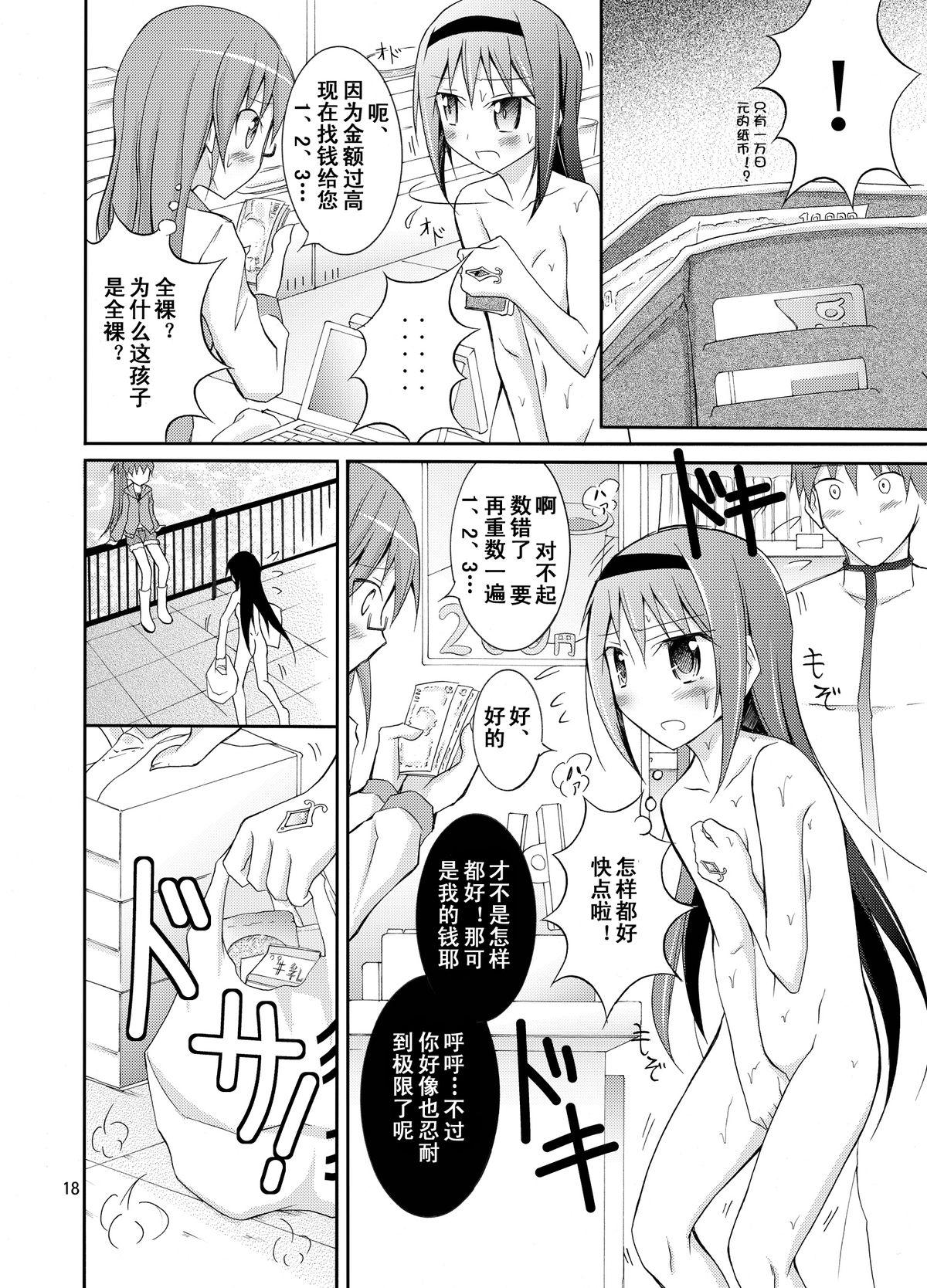 ほむほむを全裸でコンビニへ行かせる本(COMIC1☆7) [日本ダンディ (松野すすむ)]  (魔法少女まどか☆マギカ) [中国翻訳](29页)