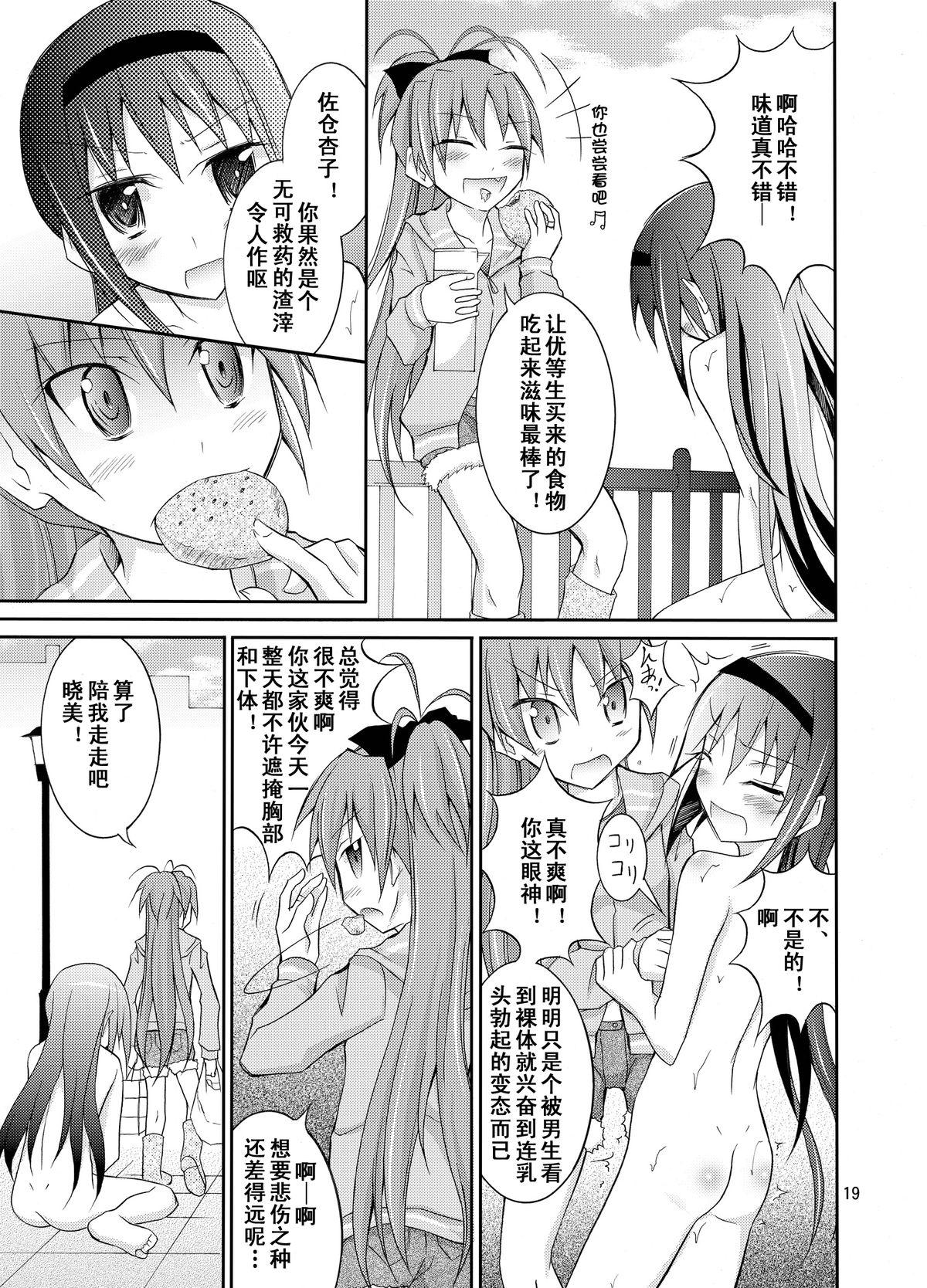 ほむほむを全裸でコンビニへ行かせる本(COMIC1☆7) [日本ダンディ (松野すすむ)]  (魔法少女まどか☆マギカ) [中国翻訳](29页)