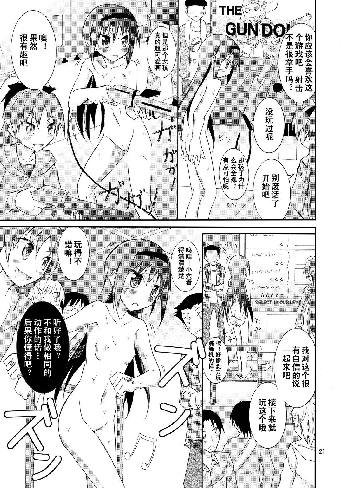 ほむほむを全裸でコンビニへ行かせる本(COMIC1☆7) [日本ダンディ (松野すすむ)]  (魔法少女まどか☆マギカ) [中国翻訳](29页)