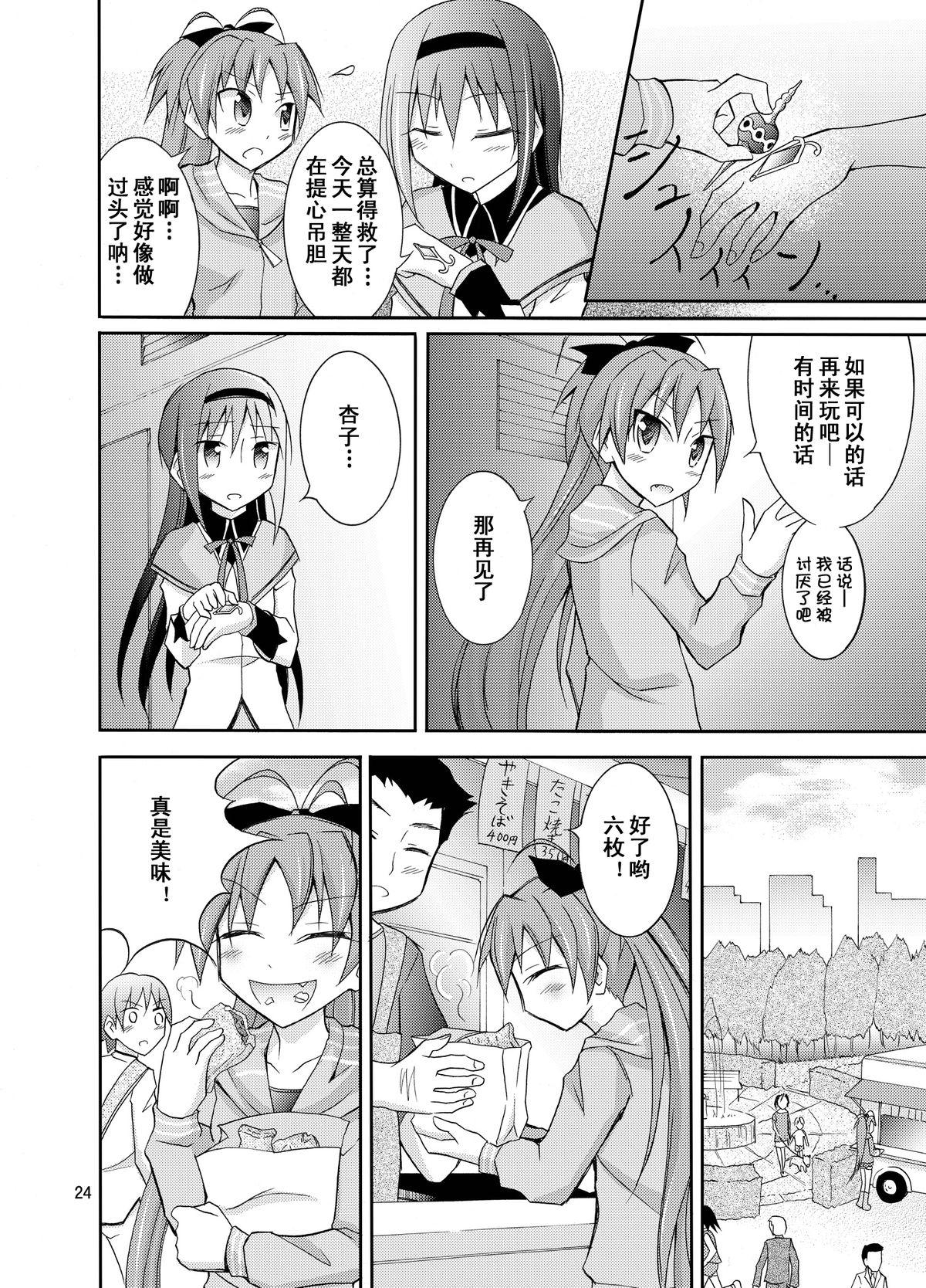 ほむほむを全裸でコンビニへ行かせる本(COMIC1☆7) [日本ダンディ (松野すすむ)]  (魔法少女まどか☆マギカ) [中国翻訳](29页)