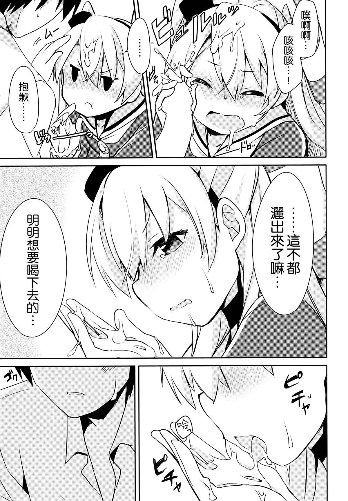 もう! 早くシなさいよ!(C86) [いちごさいず (なつめえり)]  (艦隊これくしょん -艦これ-) [中国翻訳](28页)