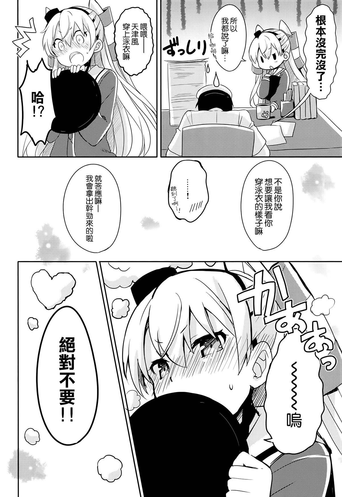 もう! 早くシなさいよ!(C86) [いちごさいず (なつめえり)]  (艦隊これくしょん -艦これ-) [中国翻訳](28页)