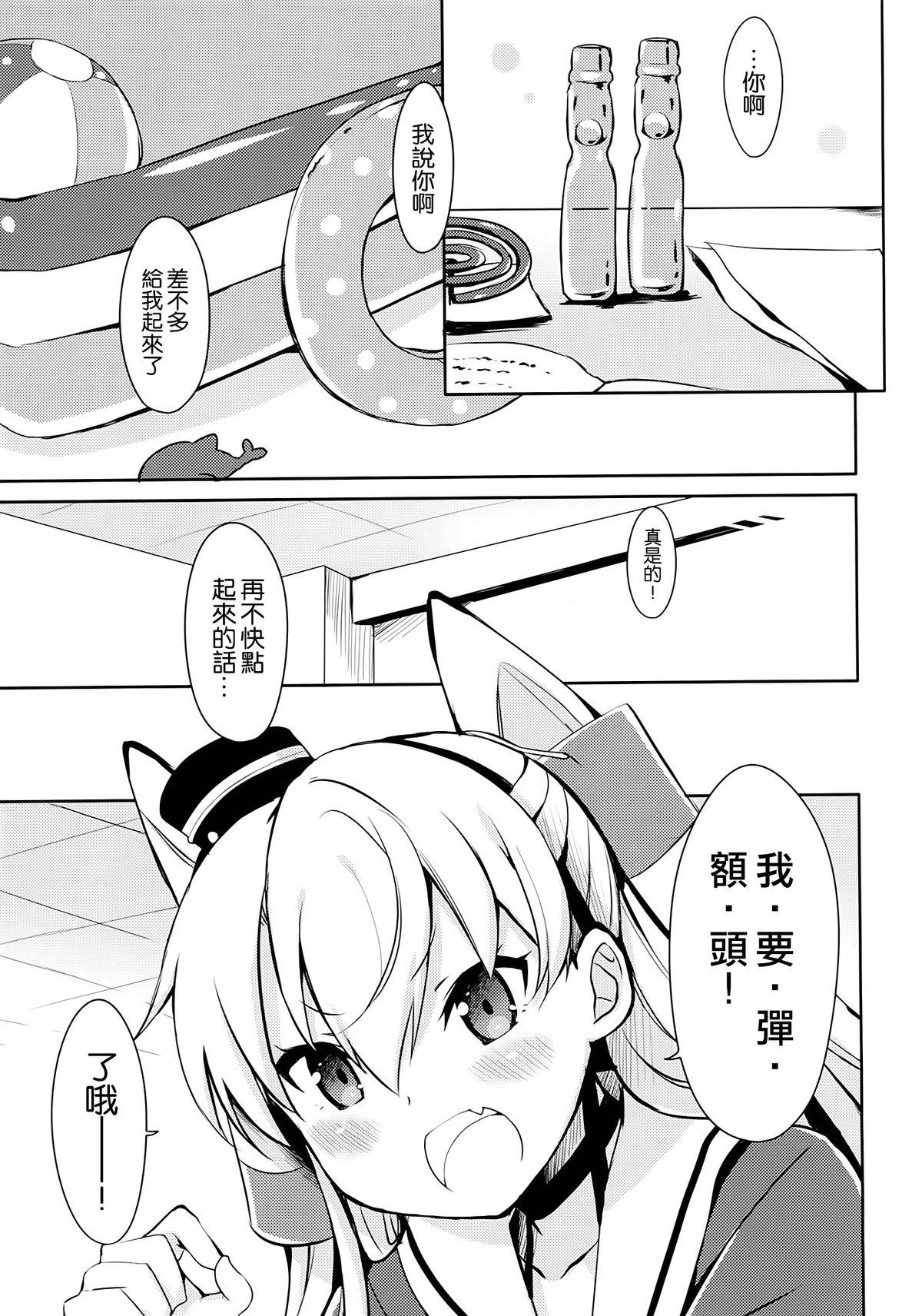 もう! 早くシなさいよ!(C86) [いちごさいず (なつめえり)]  (艦隊これくしょん -艦これ-) [中国翻訳](28页)