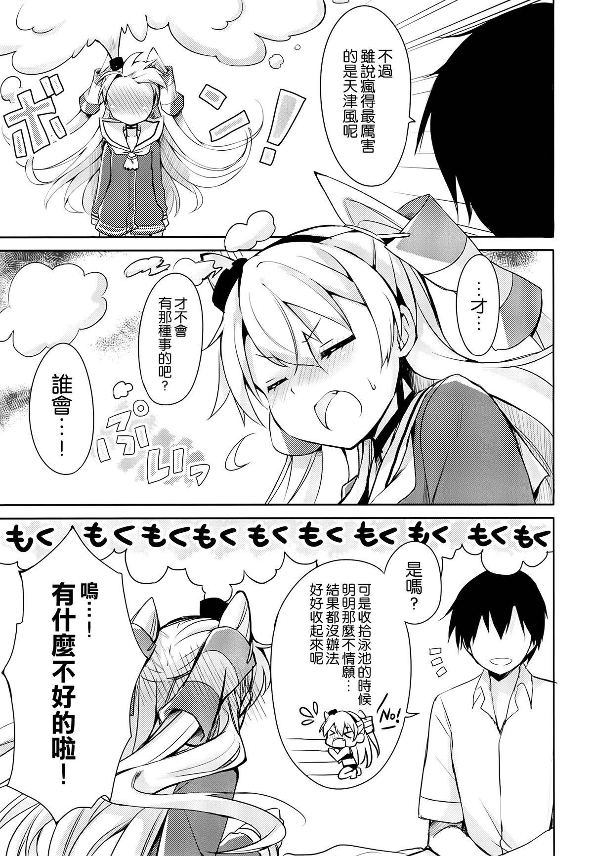 もう! 早くシなさいよ!(C86) [いちごさいず (なつめえり)]  (艦隊これくしょん -艦これ-) [中国翻訳](28页)