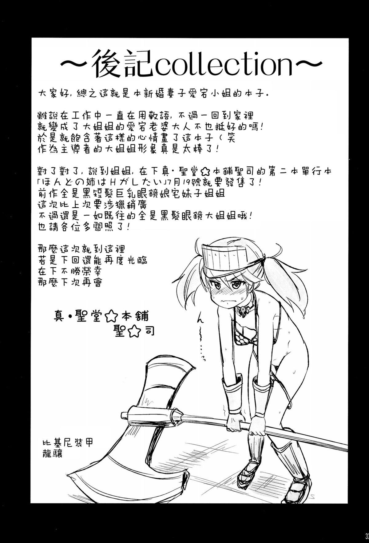 しんこんあたごさん(C86) [真・聖堂☆本舗 (聖☆司)]  (艦隊これくしょん -艦これ-) [中国翻訳](35页)