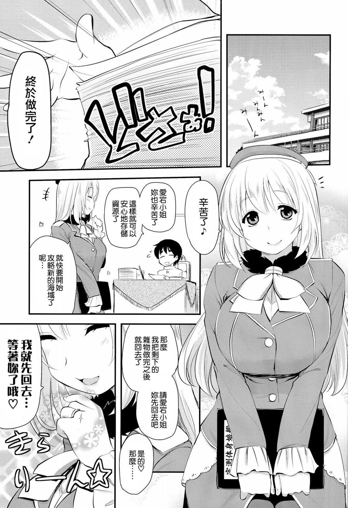 しんこんあたごさん(C86) [真・聖堂☆本舗 (聖☆司)]  (艦隊これくしょん -艦これ-) [中国翻訳](35页)