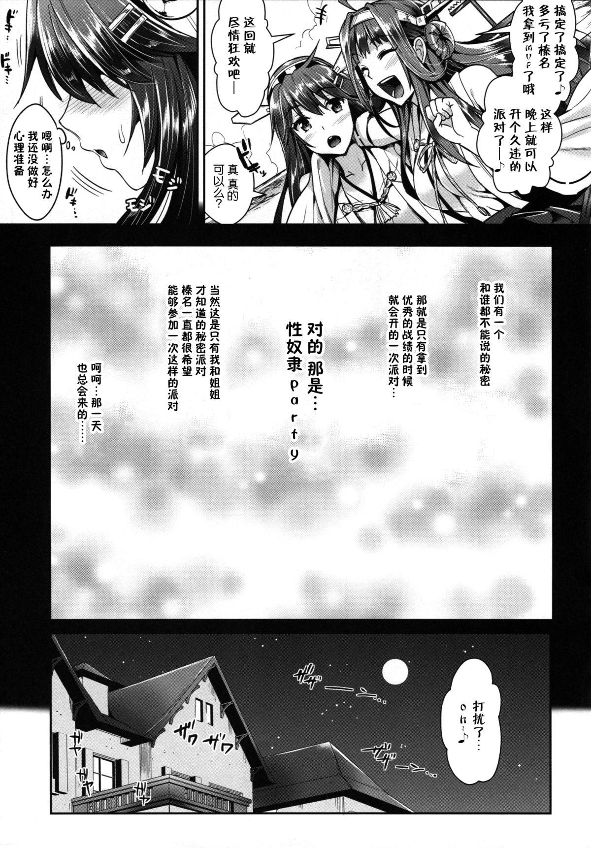 艦隊アナル奴隷(C86) [ユリルラリカ (小島紗)]  (艦隊これくしょん -艦これ-) [中國翻譯](35页)