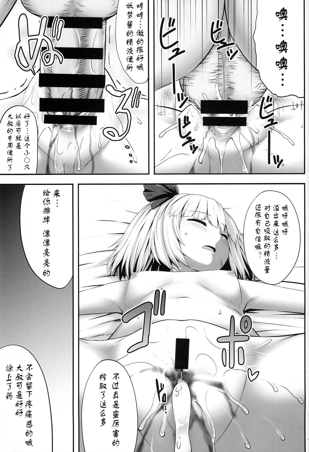 妖夢々 魂魄妖夢睡眠姦(C86) [腹痛起こす (悔王)]  (東方Project) [中国翻訳](37页)