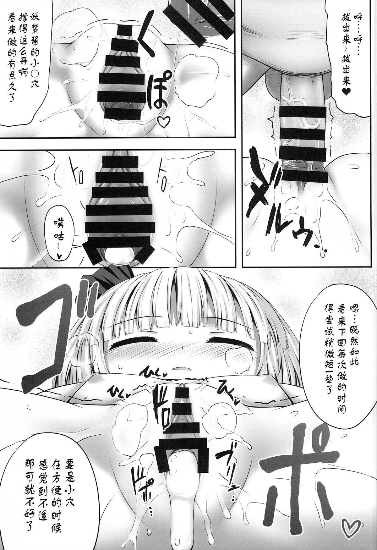 妖夢々 魂魄妖夢睡眠姦(C86) [腹痛起こす (悔王)]  (東方Project) [中国翻訳](37页)