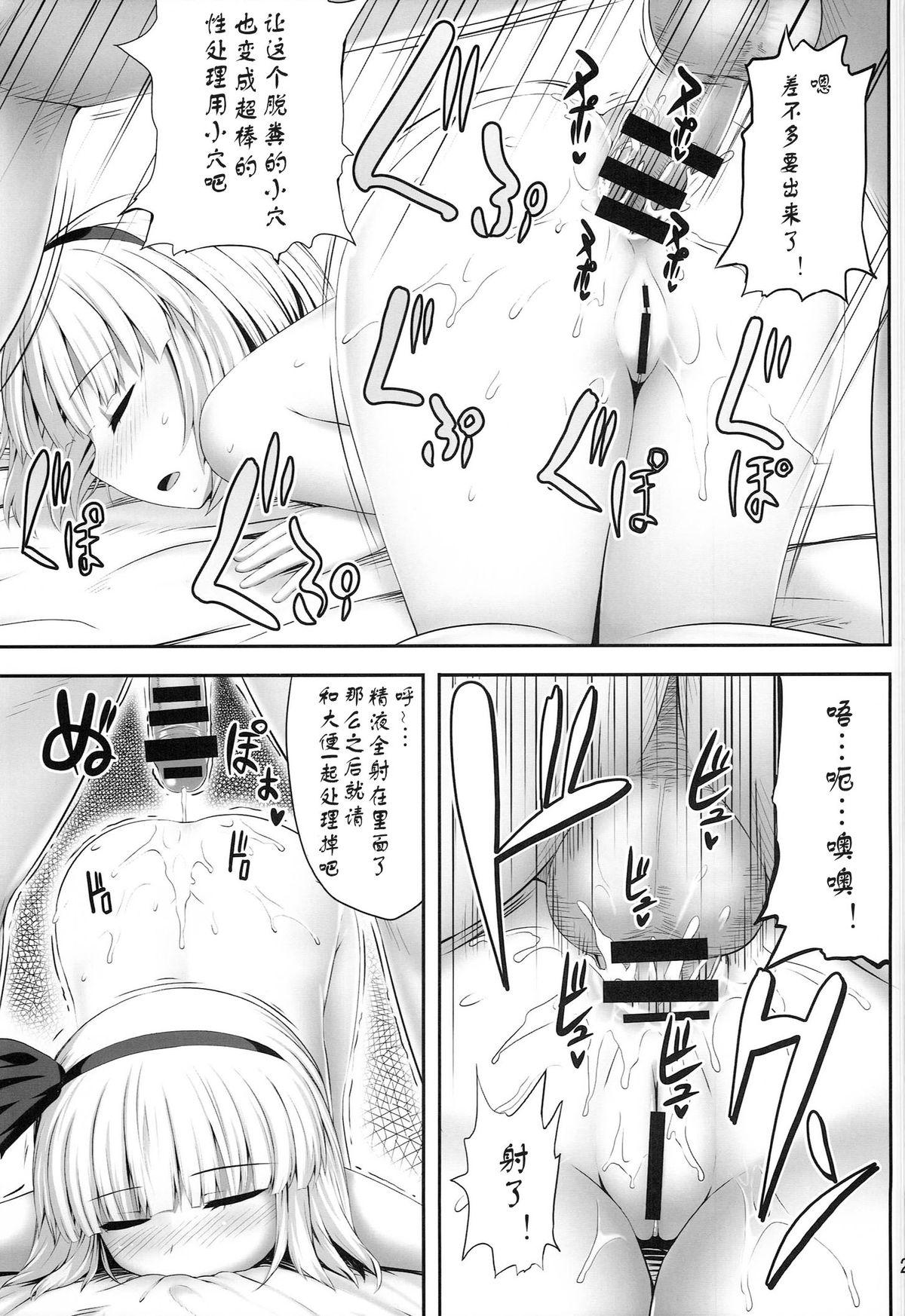 妖夢々 魂魄妖夢睡眠姦(C86) [腹痛起こす (悔王)]  (東方Project) [中国翻訳](37页)