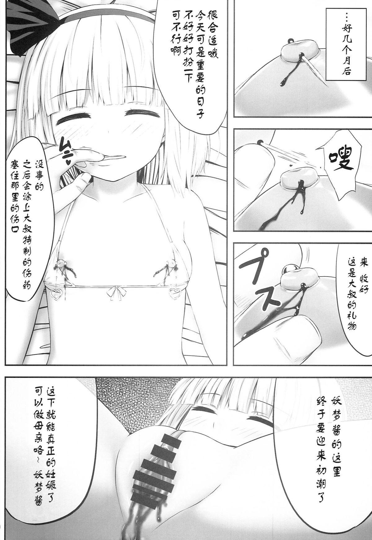 妖夢々 魂魄妖夢睡眠姦(C86) [腹痛起こす (悔王)]  (東方Project) [中国翻訳](37页)