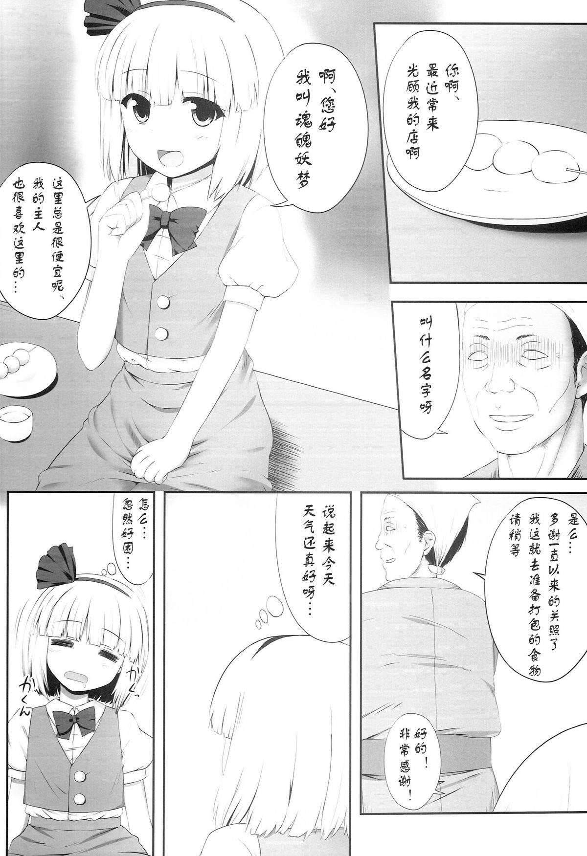 妖夢々 魂魄妖夢睡眠姦(C86) [腹痛起こす (悔王)]  (東方Project) [中国翻訳](37页)