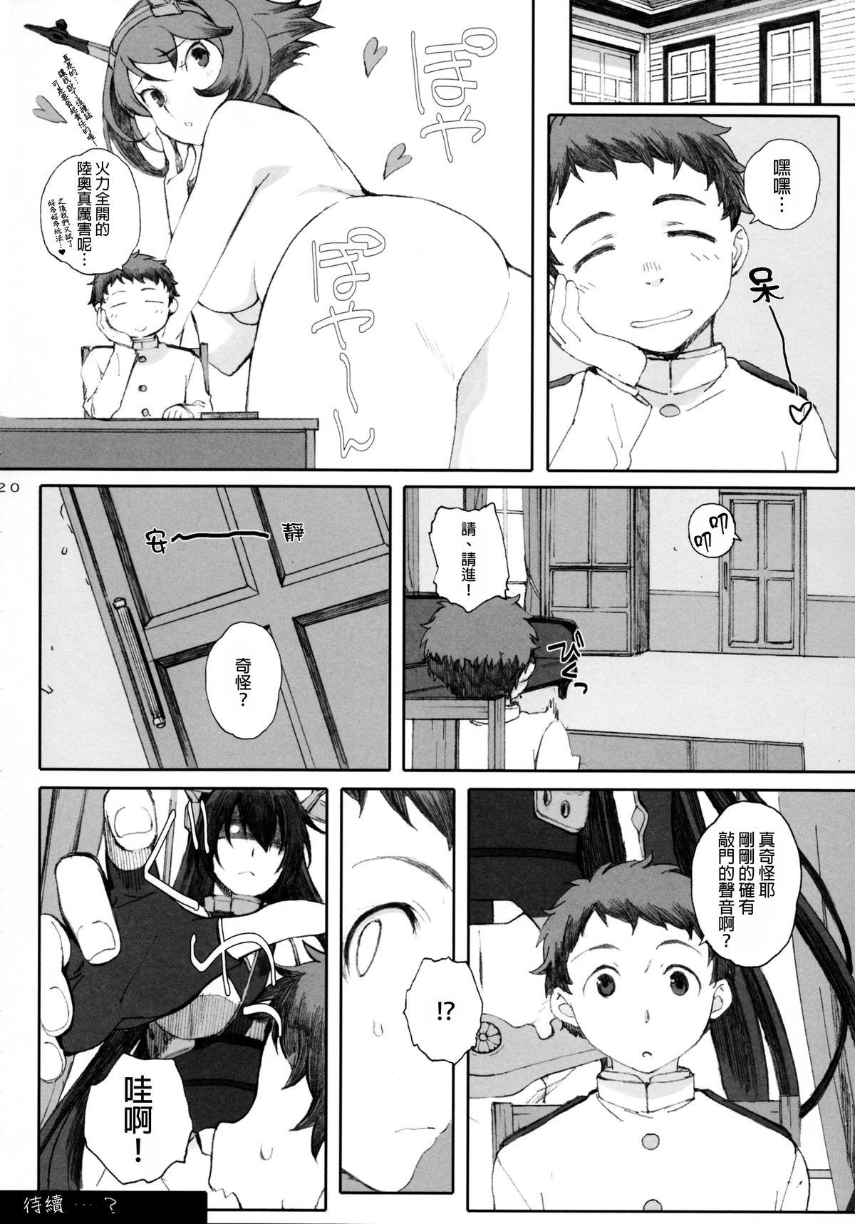 むっちゃんとちっちゃい提督(C86) [関西オレンジ (荒井啓)]  (艦隊これくしょん -艦これ-) [中国翻訳](23页)