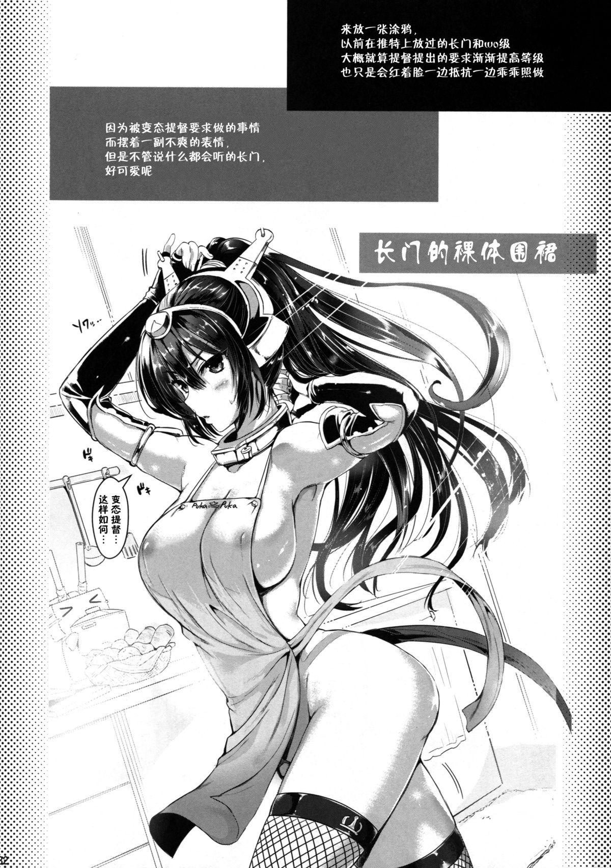 艦隊アナル奴隷(C85) [ユリルラリカ (小島紗、Lazu)]  (艦隊これくしょん -艦これ-) [中国翻訳](35页)