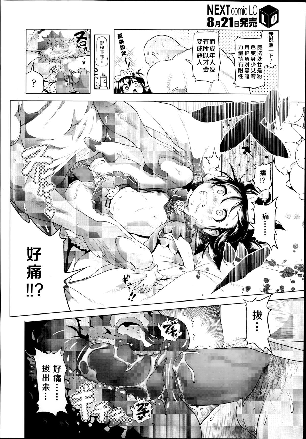 マジカルガール☆いのりちゃん[あかざわRED] (Comic LO 2014年9月号) [中国翻訳](26页)-第1章-图片18