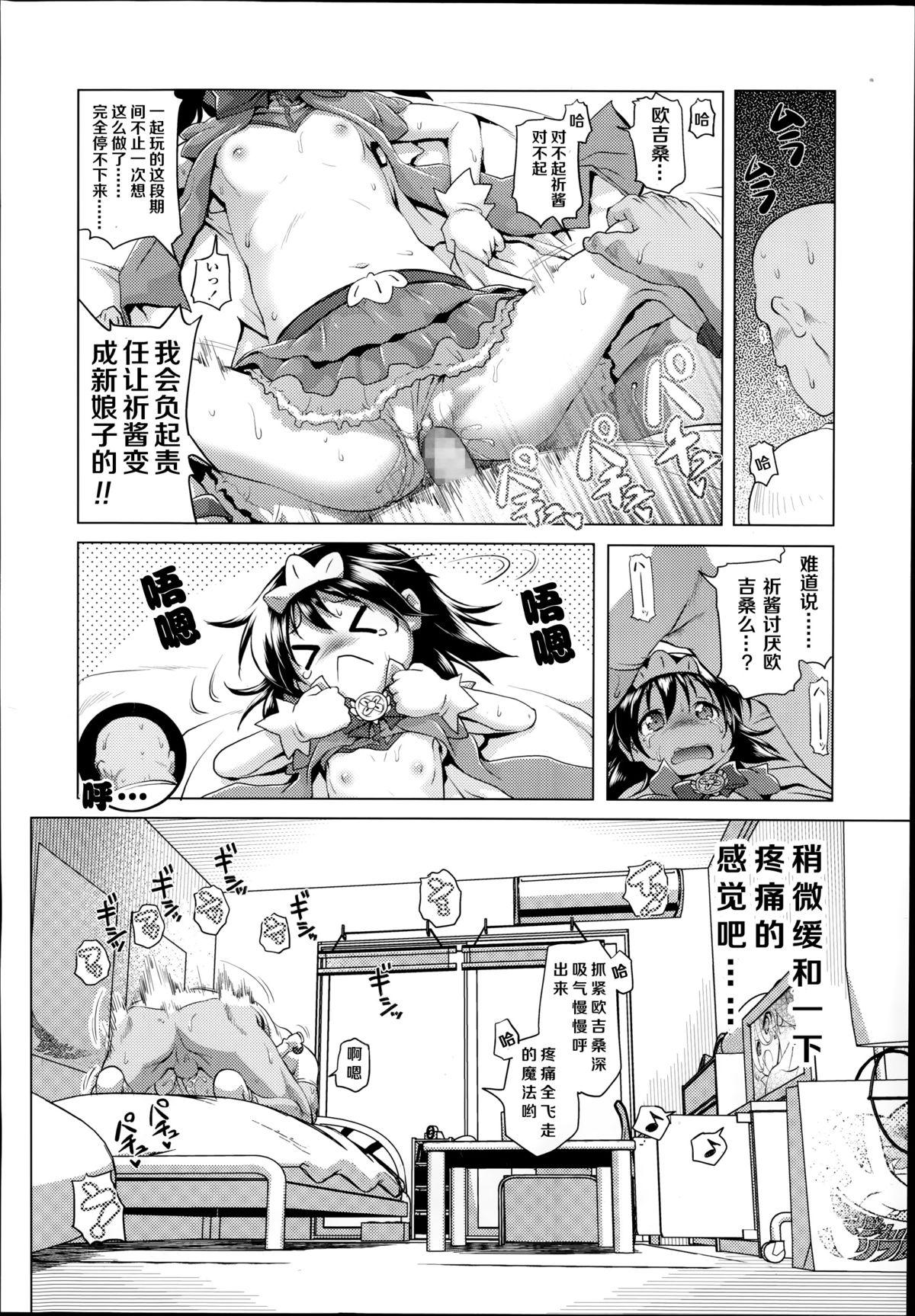 マジカルガール☆いのりちゃん[あかざわRED] (Comic LO 2014年9月号) [中国翻訳](26页)-第1章-图片20