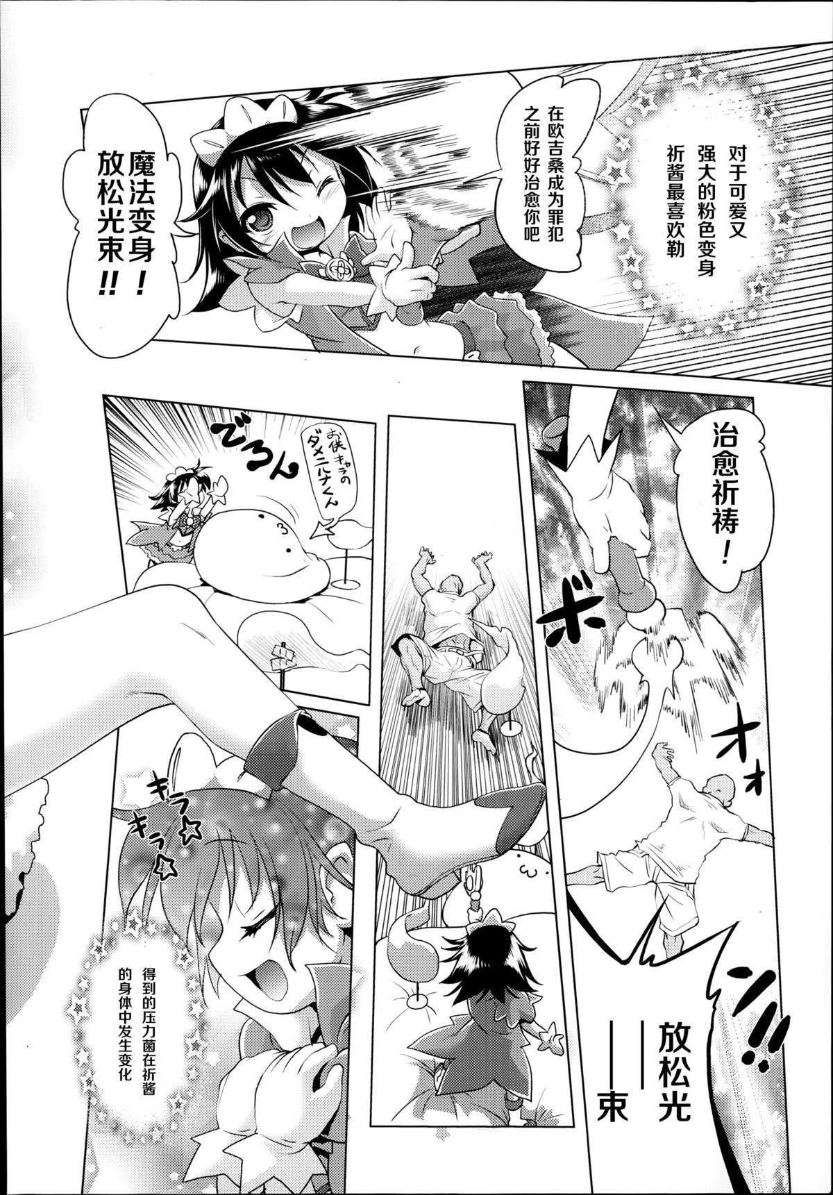 マジカルガール☆いのりちゃん[あかざわRED] (Comic LO 2014年9月号) [中国翻訳](26页)-第1章-图片8