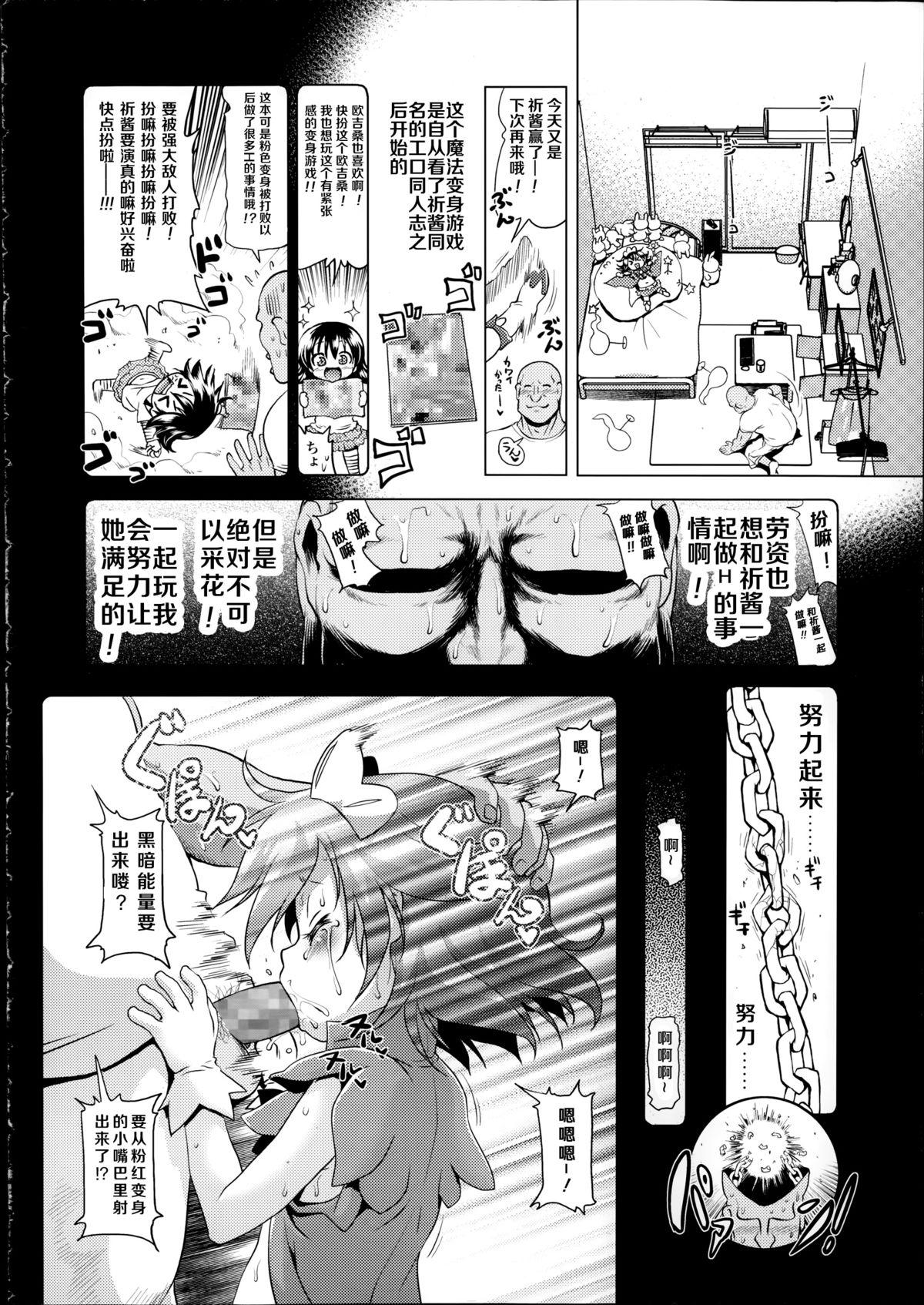 マジカルガール☆いのりちゃん[あかざわRED] (Comic LO 2014年9月号) [中国翻訳](26页)-第1章-图片10
