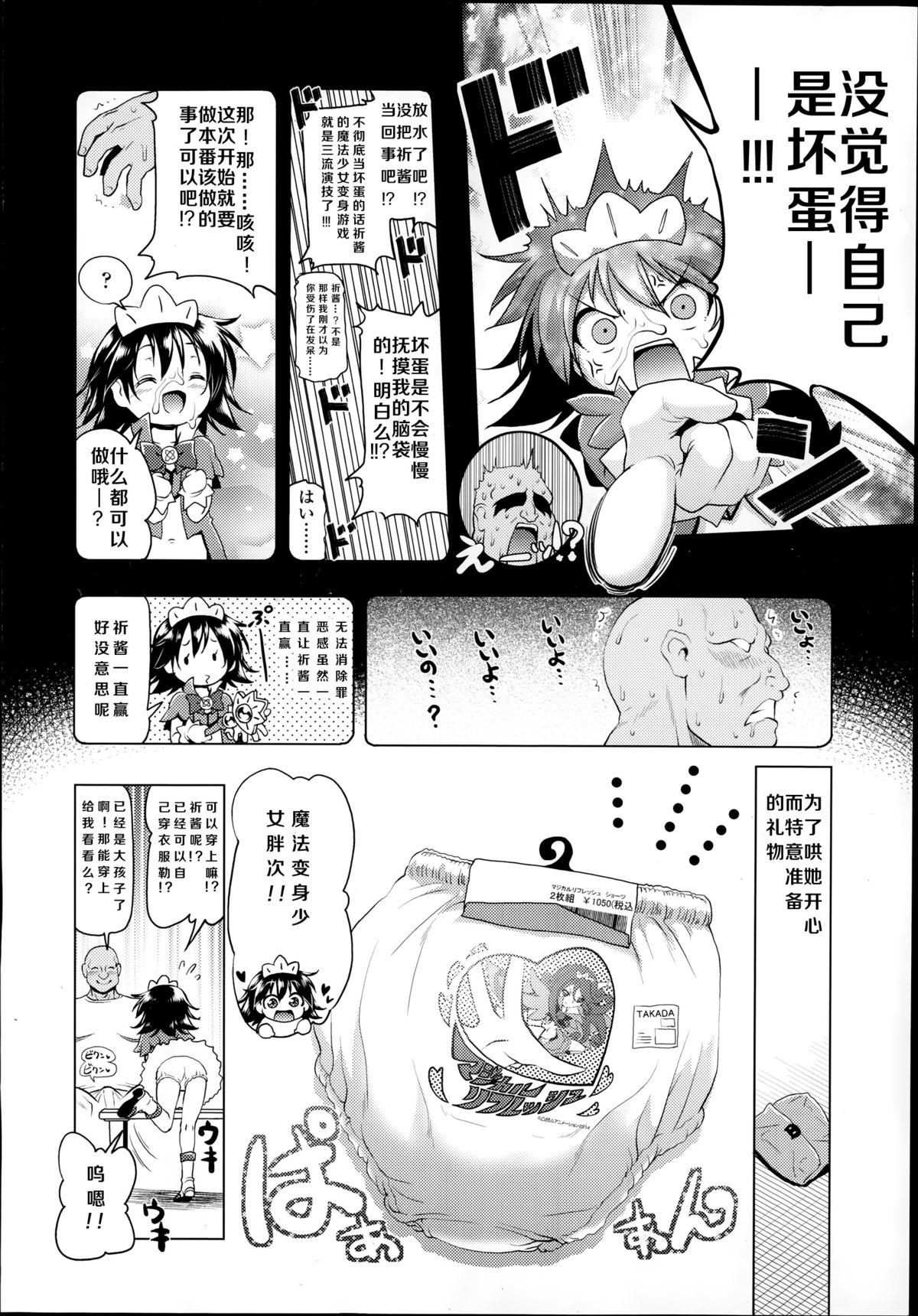 マジカルガール☆いのりちゃん[あかざわRED] (Comic LO 2014年9月号) [中国翻訳](26页)-第1章-图片12