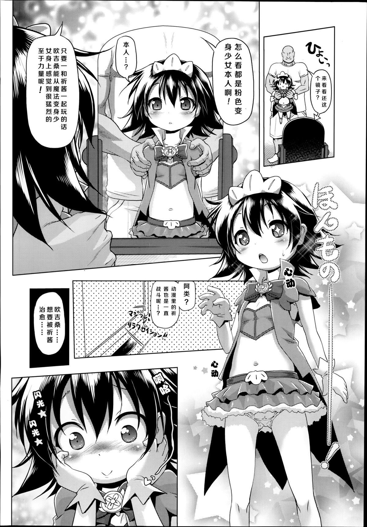 Magical Girl ☆RED (ComicLO September 2014) Chinese translation (26 pages)-第1章-图片14