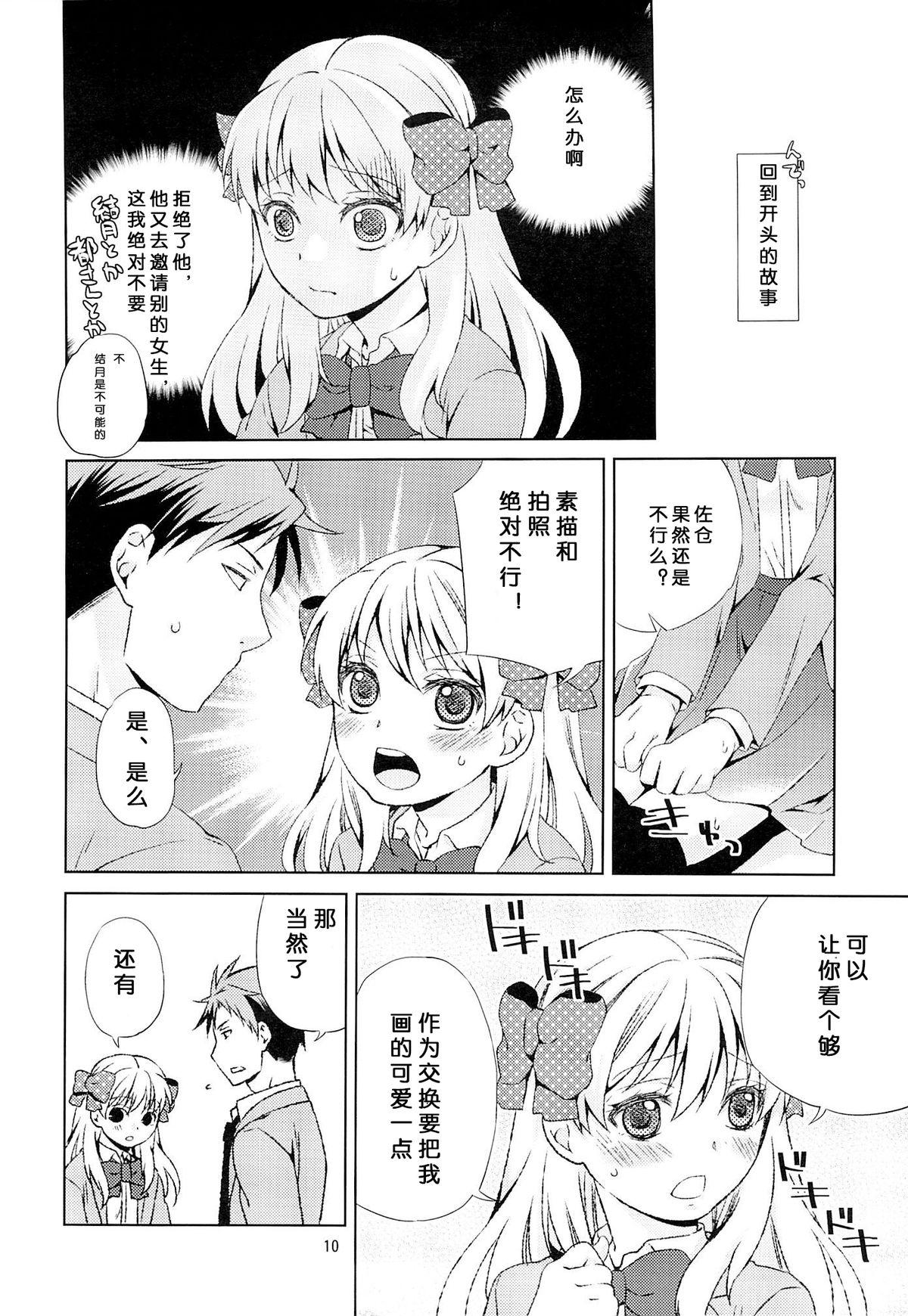 季刊少女佐倉さん(C86) [一日三錠 (神宮梢)]  (月刊少女野崎くん) [中国翻訳](25页)