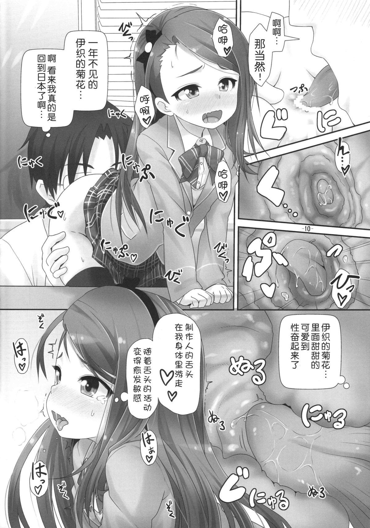 いおりっくすファイナル(C86) [豆蔵 (まめぞう)]  (アイドルマスター) [中国翻訳](26页)