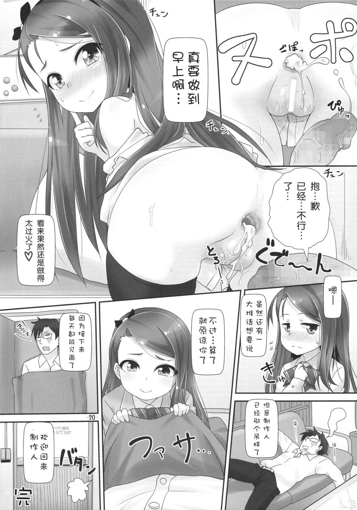 いおりっくすファイナル(C86) [豆蔵 (まめぞう)]  (アイドルマスター) [中国翻訳](26页)