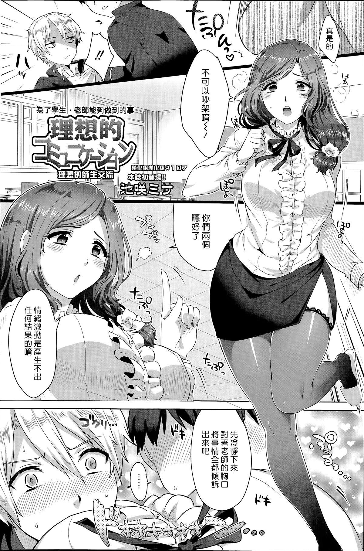 理想的コミュニケーション[池咲ミサ]  [中国翻訳](24页)