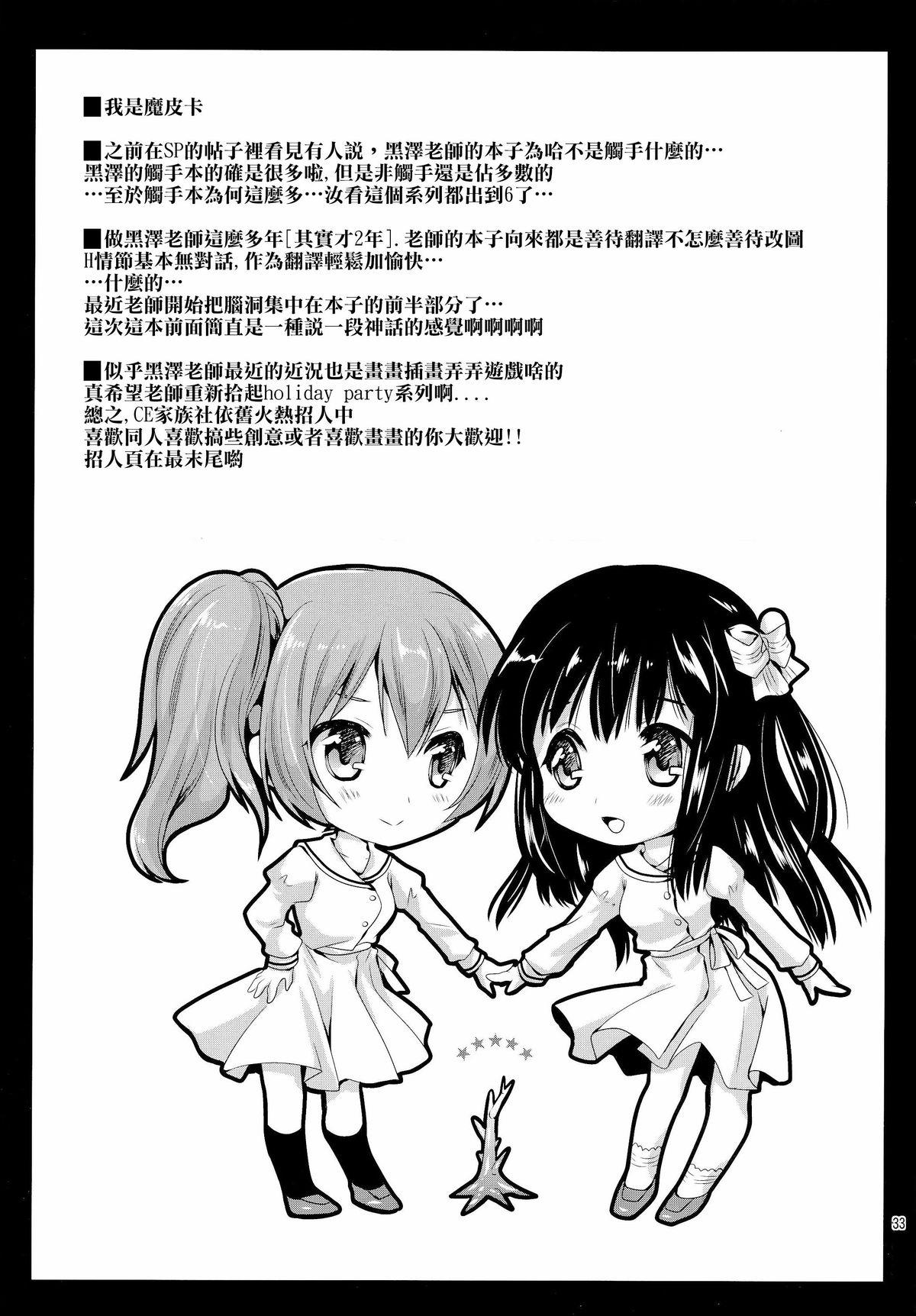 制服触手6(C86) [黒澤pict (黒澤清崇)]  [中国翻訳](35页)