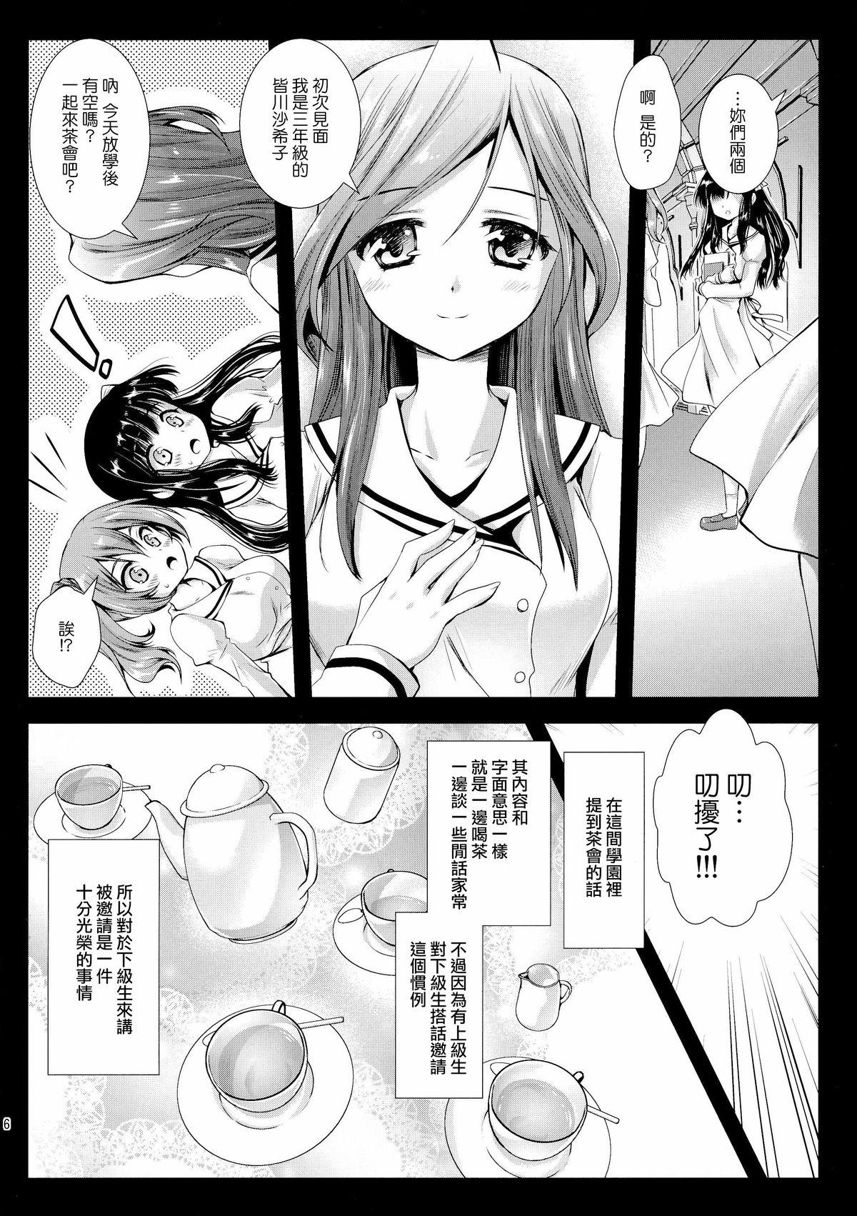 制服触手6(C86) [黒澤pict (黒澤清崇)]  [中国翻訳](35页)