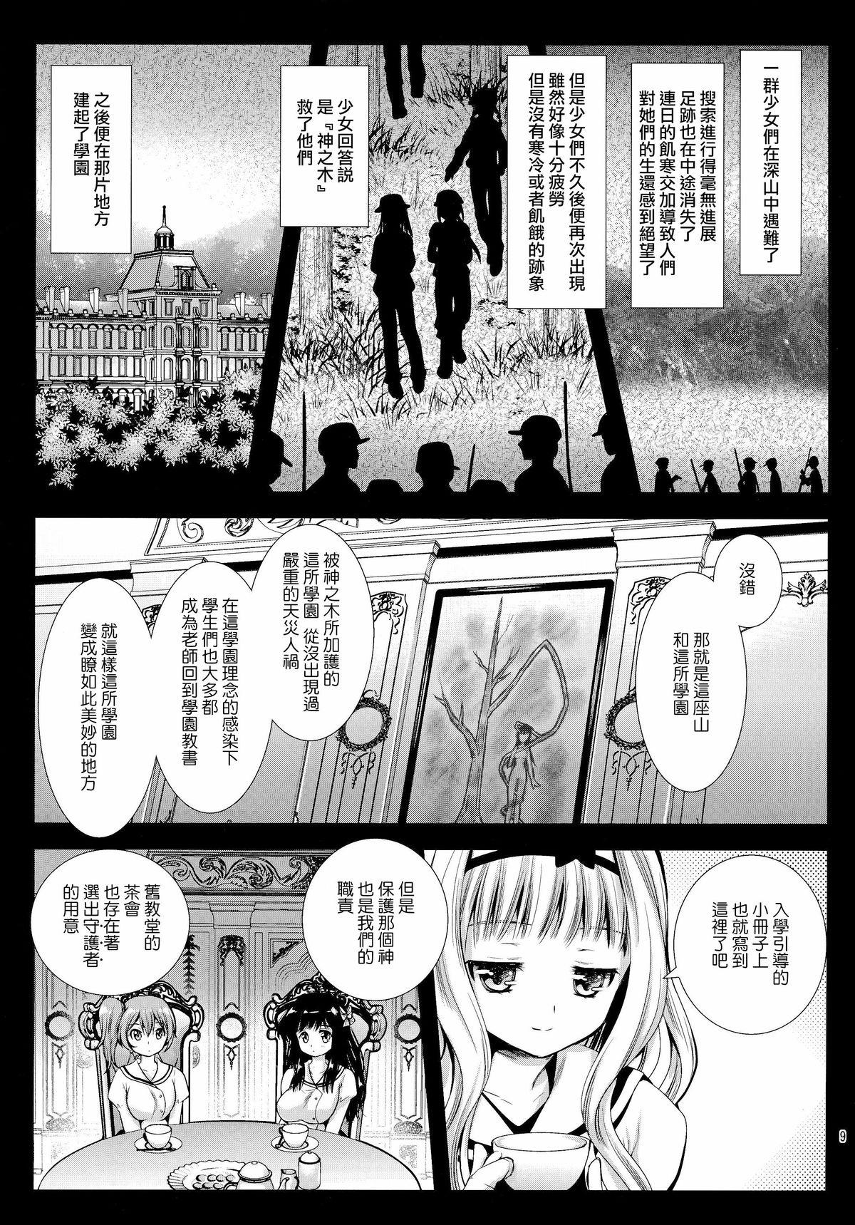 制服触手6(C86) [黒澤pict (黒澤清崇)]  [中国翻訳](35页)