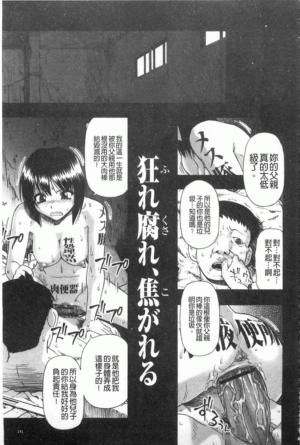 牝豚闇肉塊[オイスター]  [中国翻訳](197页)