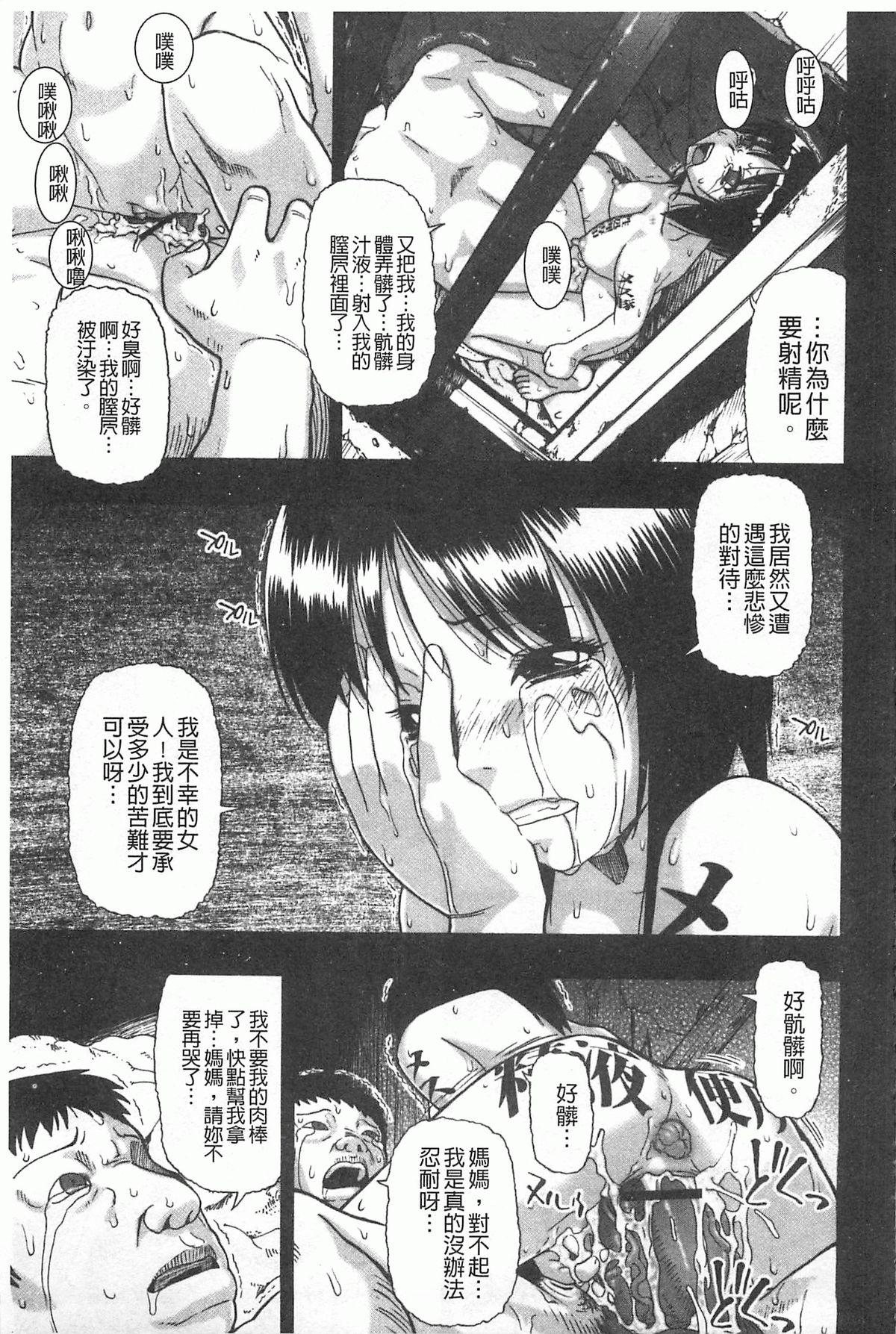 牝豚闇肉塊[オイスター]  [中国翻訳](197页)