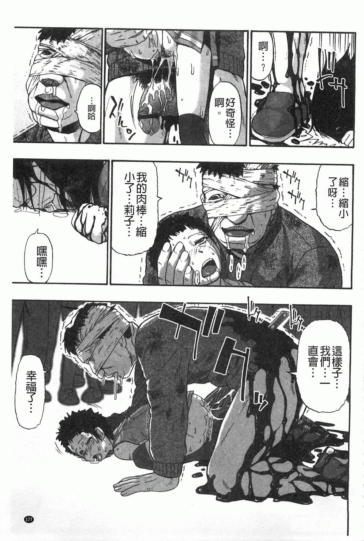 牝豚闇肉塊[オイスター]  [中国翻訳](197页)