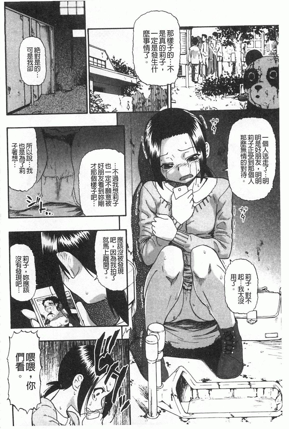 牝豚闇肉塊[オイスター]  [中国翻訳](197页)