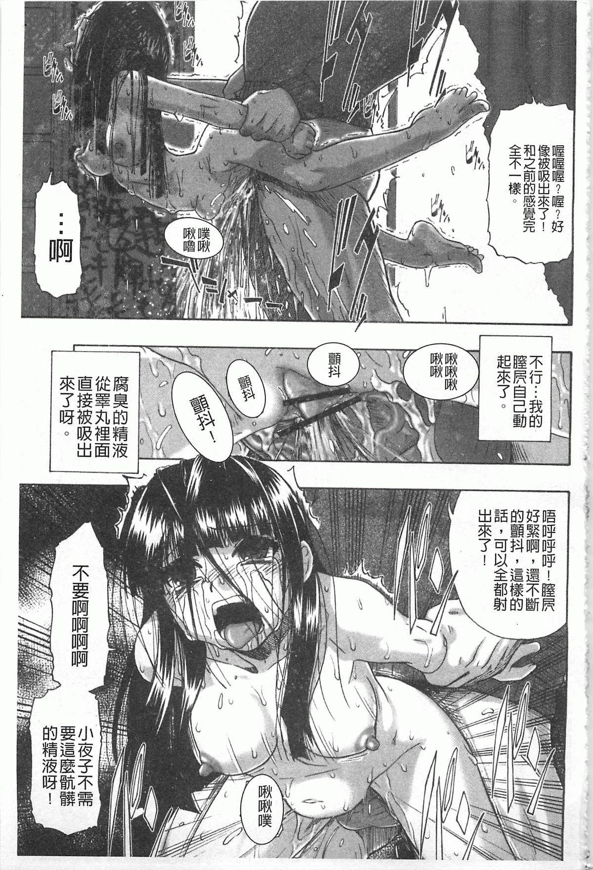 牝豚闇肉塊[オイスター]  [中国翻訳](197页)