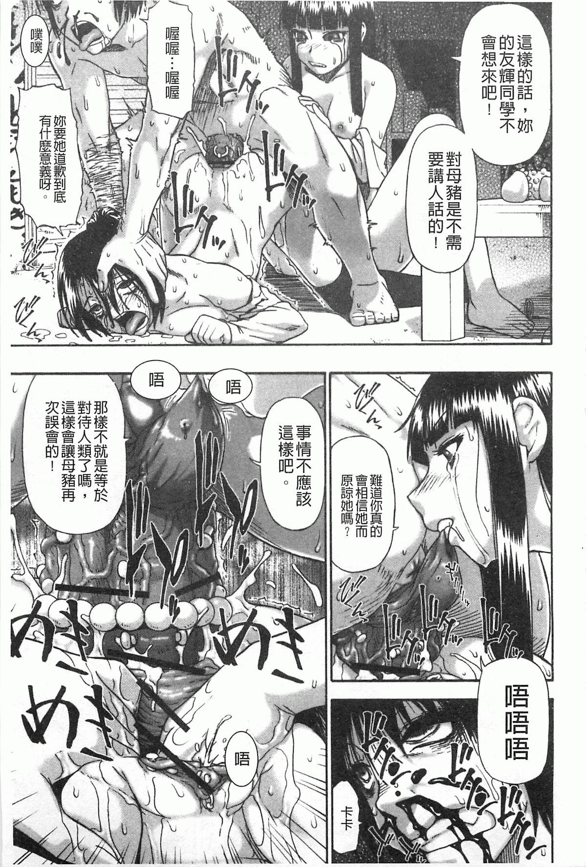 牝豚闇肉塊[オイスター]  [中国翻訳](197页)