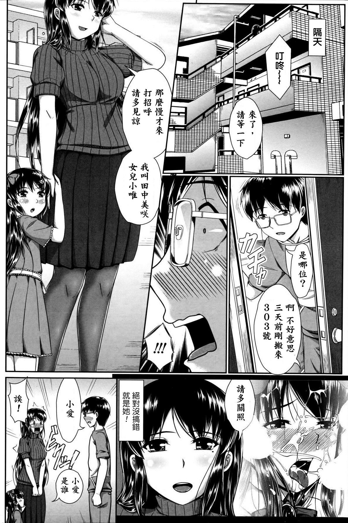 ナイショにして[桂24號]  (COMIC ペンギンクラブ山賊版 2014年8月号) [中国翻訳](17页)