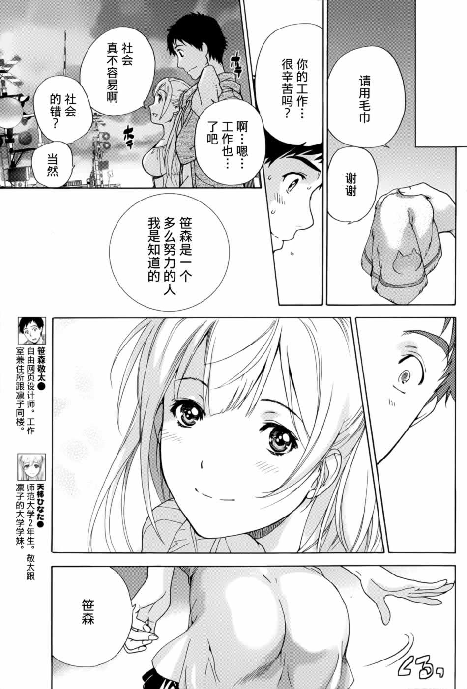 コイカノ×アイカノ 第1-19章[藤坂空樹]  [中国翻訳](402页)