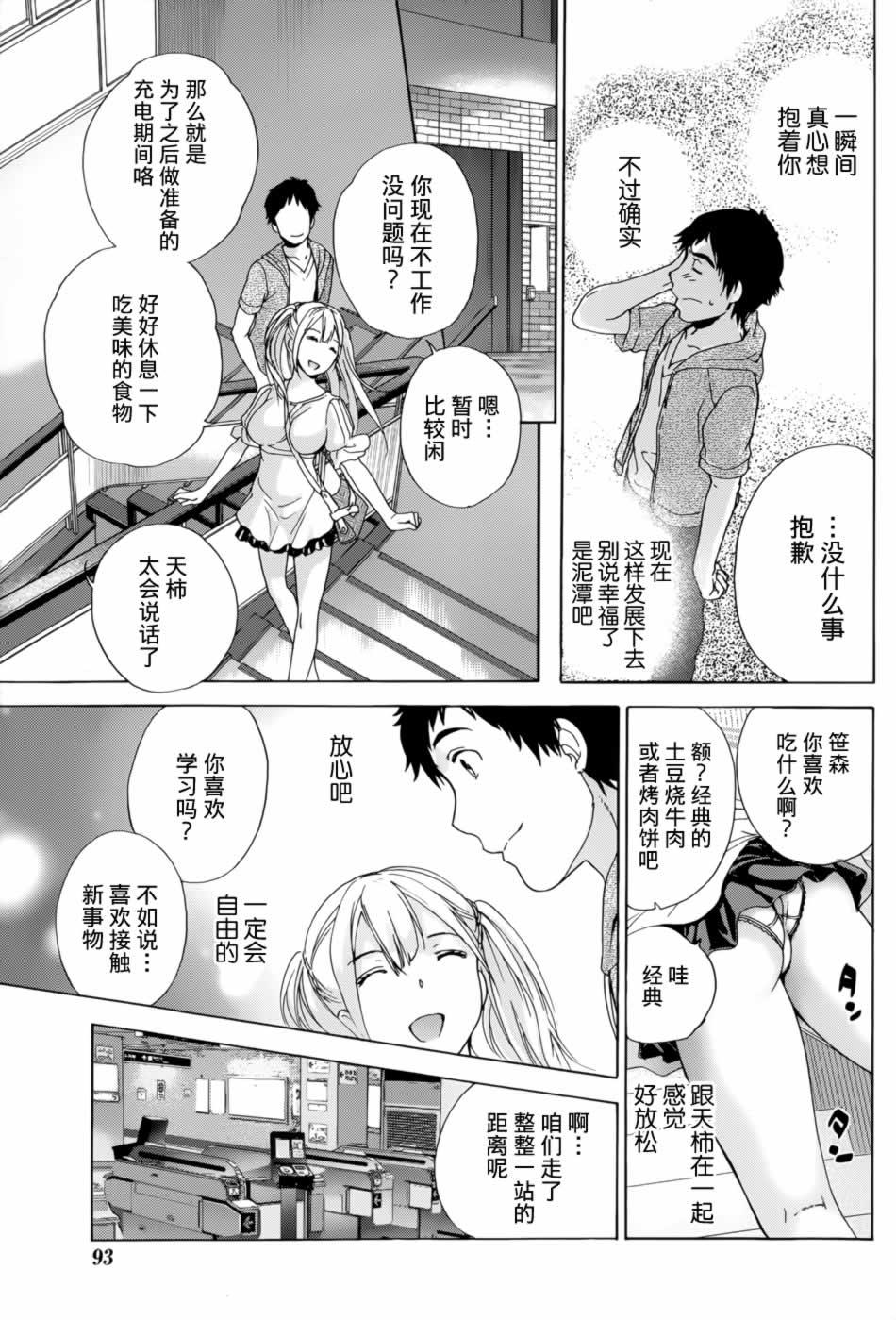 コイカノ×アイカノ 第1-19章[藤坂空樹]  [中国翻訳](402页)